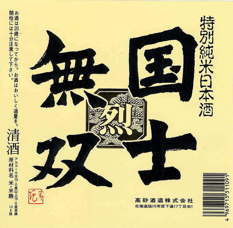 sake-hokkaido-zoomjapon78