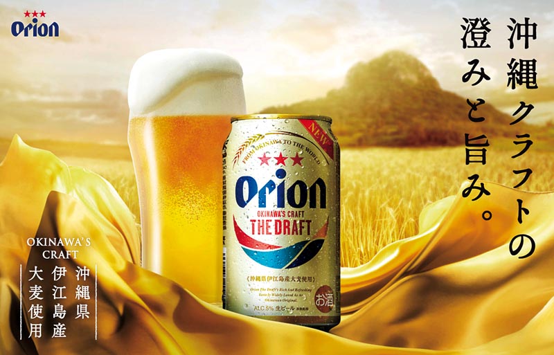 ©ORION BEER